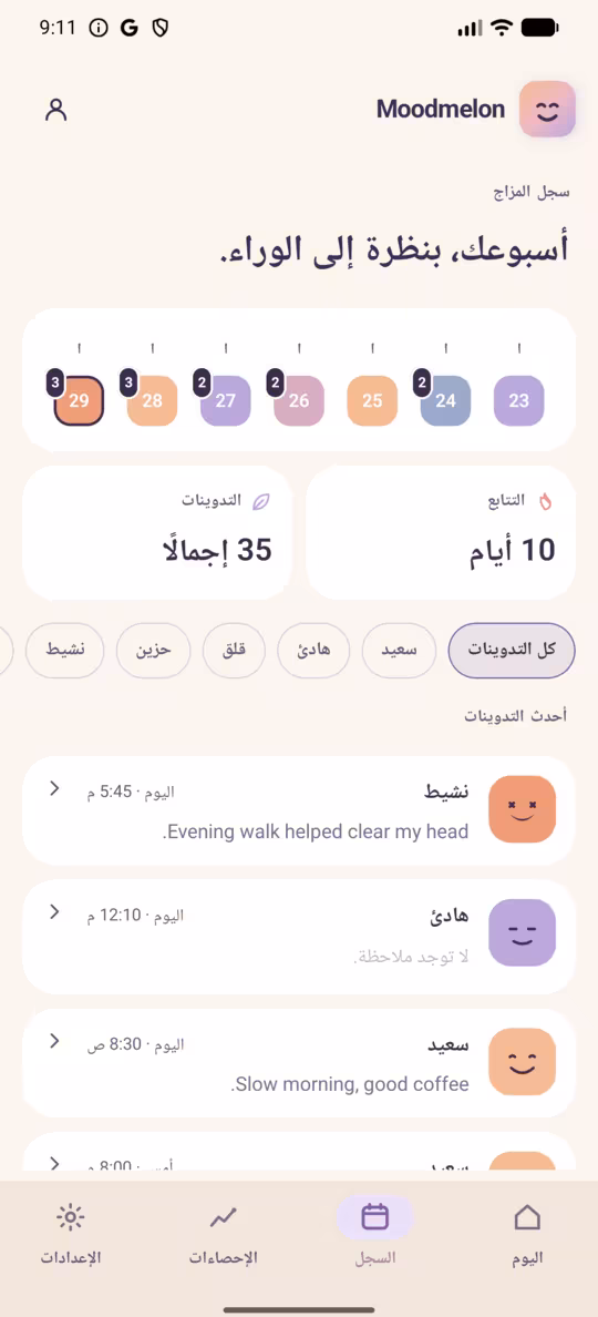 شاشة الإحصاءات