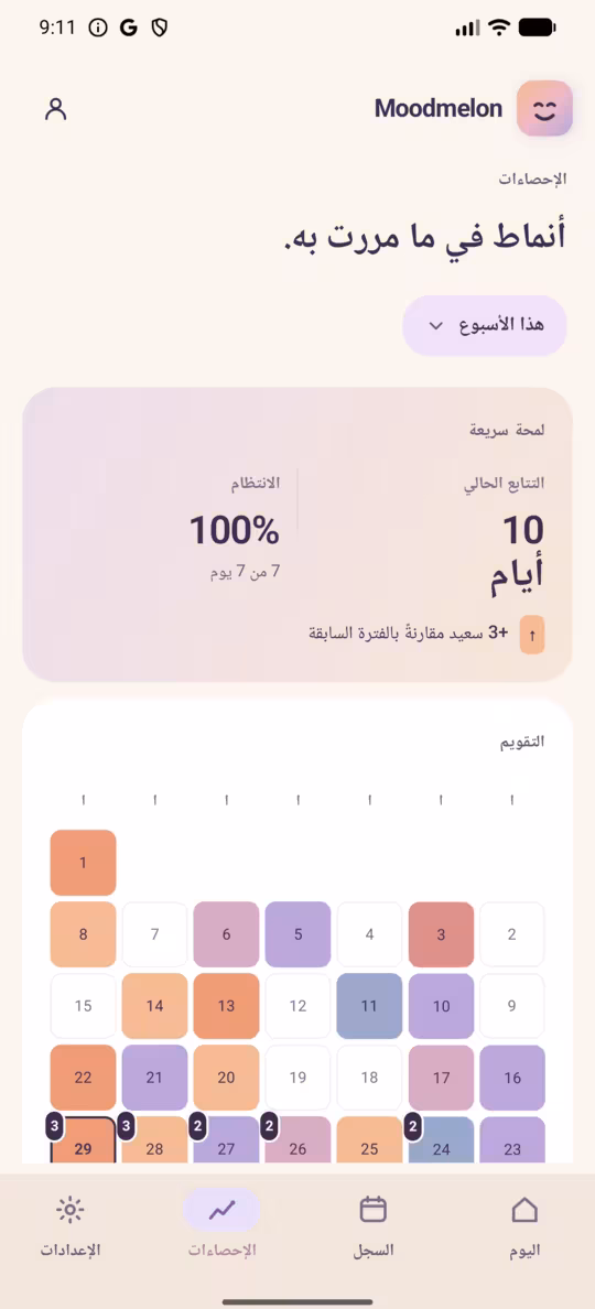شاشة السجل