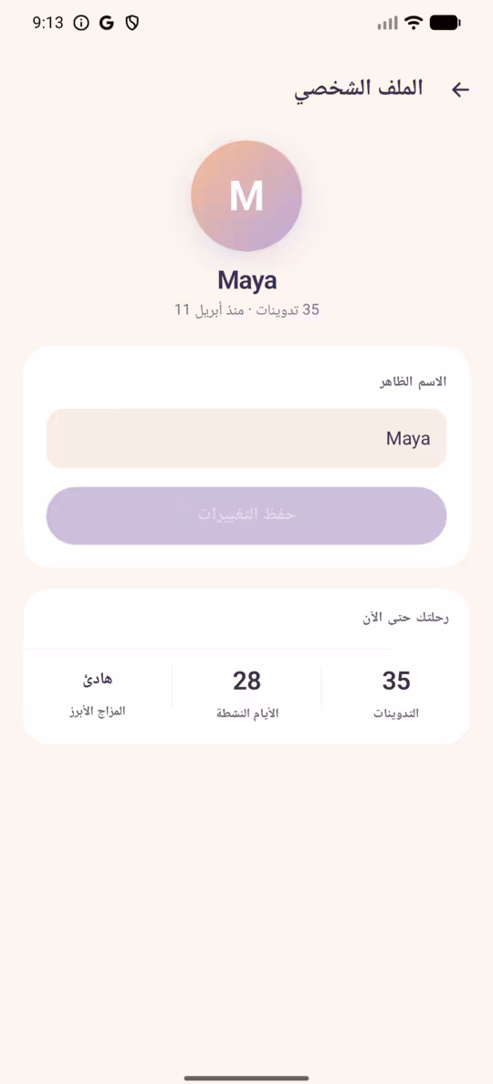الإعدادات والخصوصية