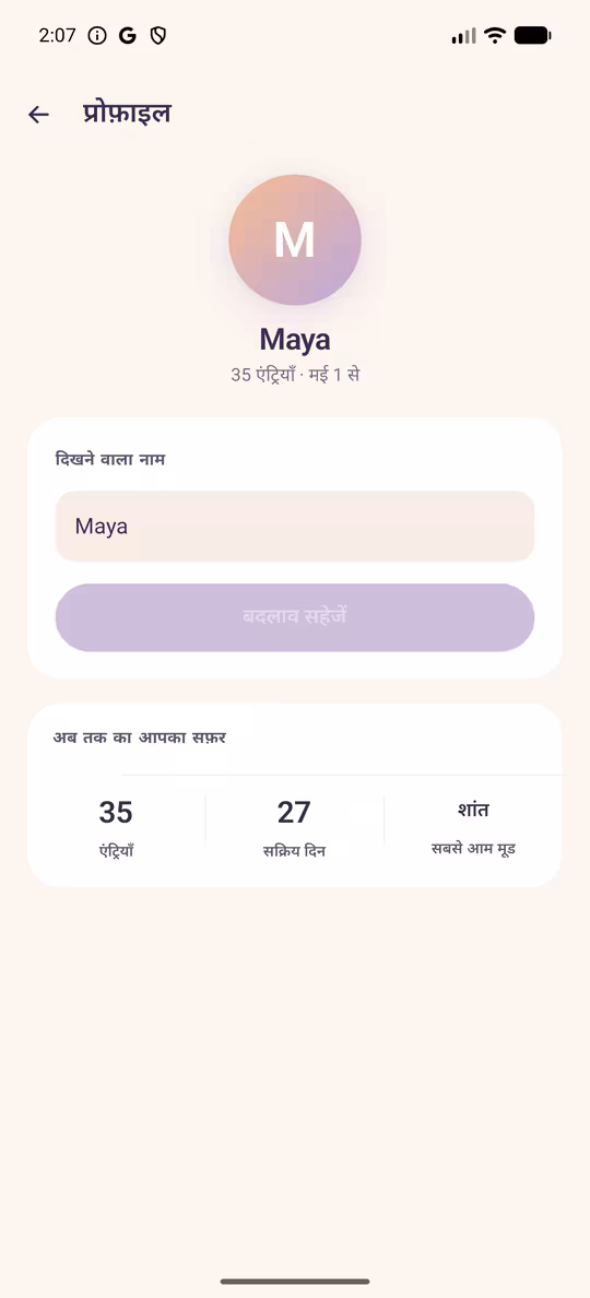 सेटिंग्स और गोपनीयता
