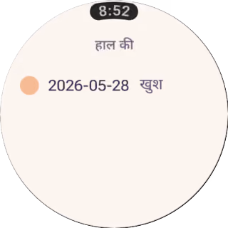 Wear OS पर हाल की एंट्रीज़