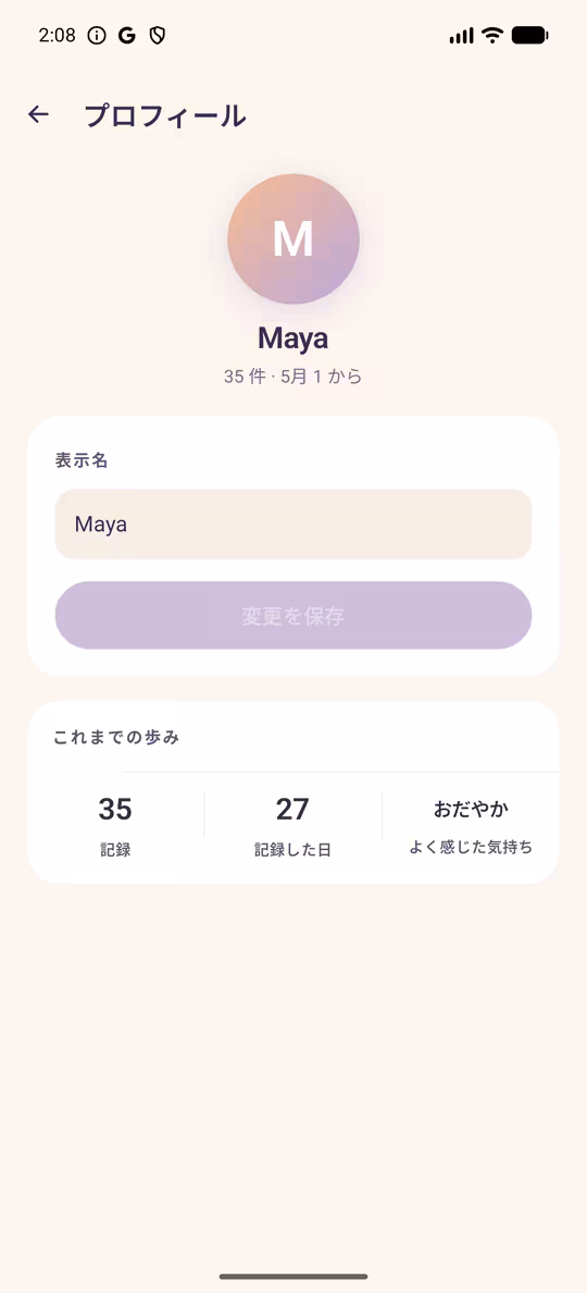 設定とプライバシー