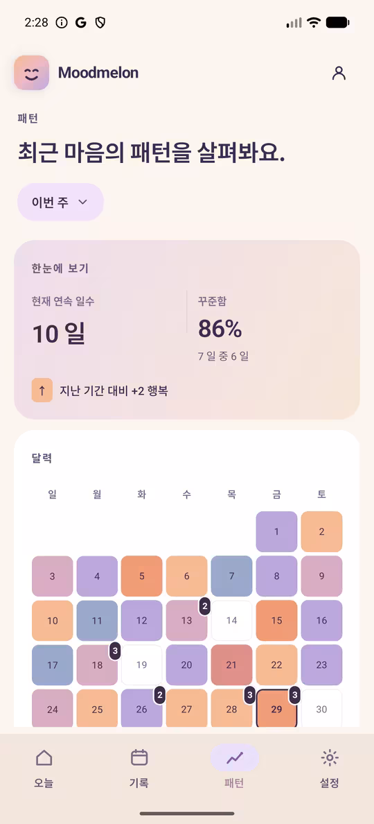 기록 화면