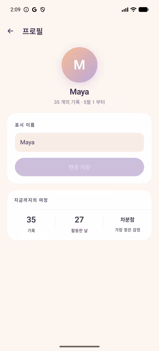 설정 및 개인정보