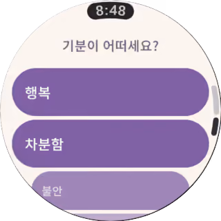 Wear OS의 기분 선택